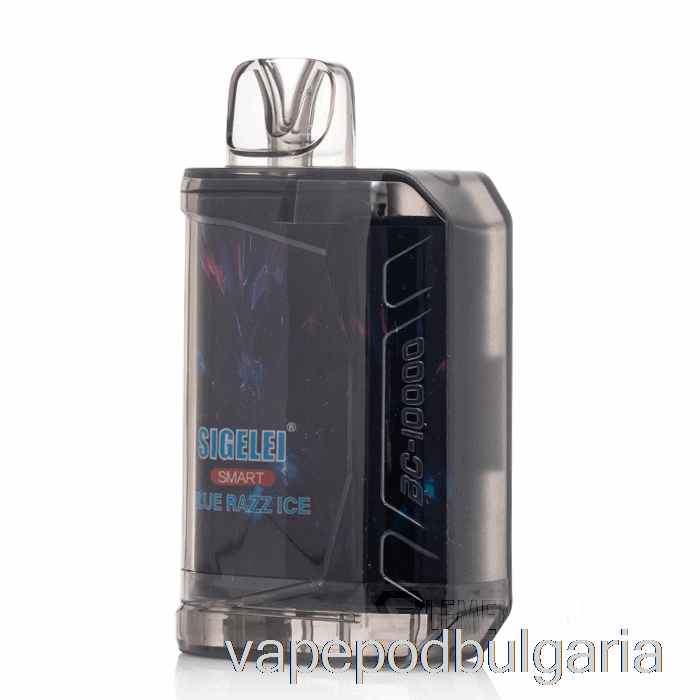 Vape Течности Sigelei Smart Ac10000 0% нулев никотин за еднократна употреба Blue Razz Ice